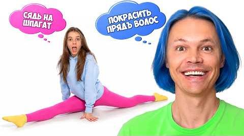 Видео Катя и Андрей кто смелее ?
