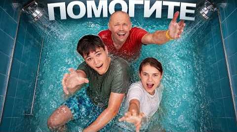 Кто последний покинет душ