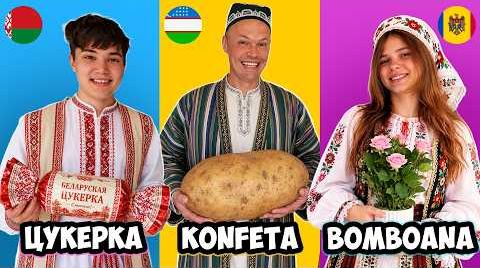 Переведи и найди челлендж
